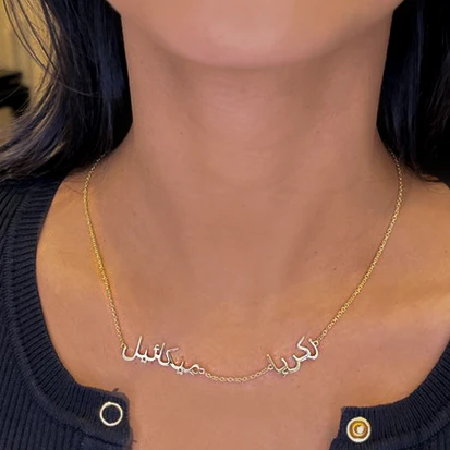 Solid Gold Arabic Multi Name Necklace - Image 2